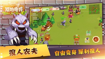 原始奇兵 (2)