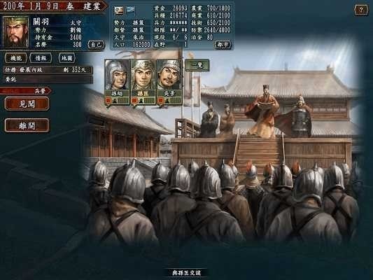三国志10威力加强版 (3)