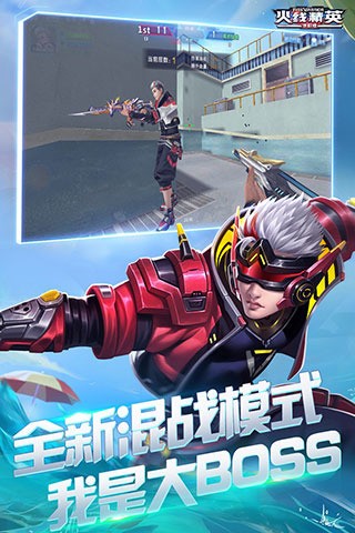 火线精英官方版2