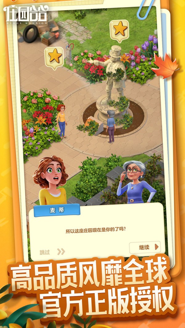 庄园合合手游下载1