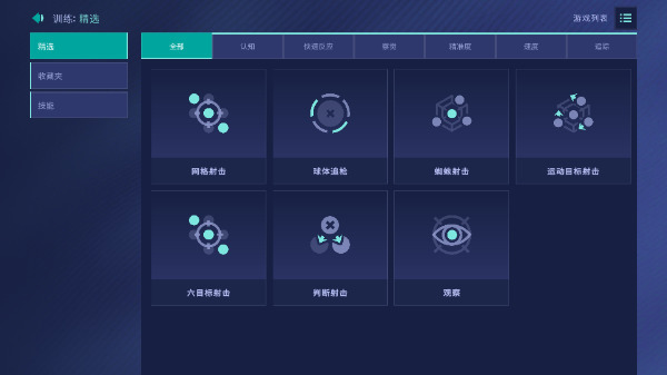 aimlab手机版下载 (3)