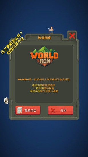 WorldBox2024°汾