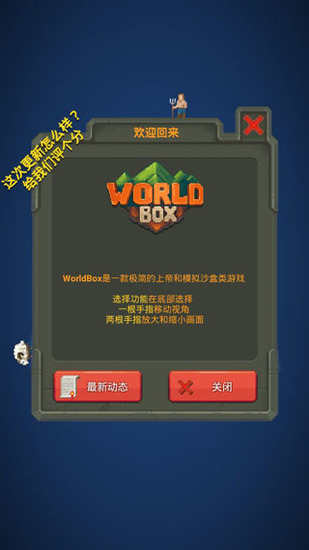 worldbox°汾ȫ2024-WorldBoxappv0.11.73