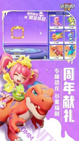 逃跑吧少年钻石兑换码永久有效(手机版)-逃跑吧少年无限钻石内置菜单安卓版下载v4.4.6