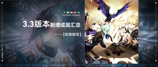 原神飞雀扰剑意有没有成就 原神飞雀扰剑意有隐藏成就吗