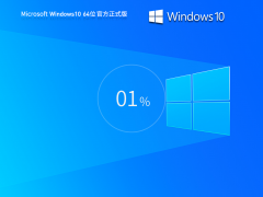  Windows10 64λרҵٷԭISO v2024