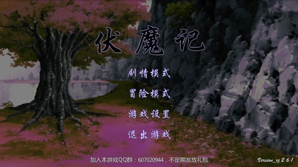 伏魔记黑白 