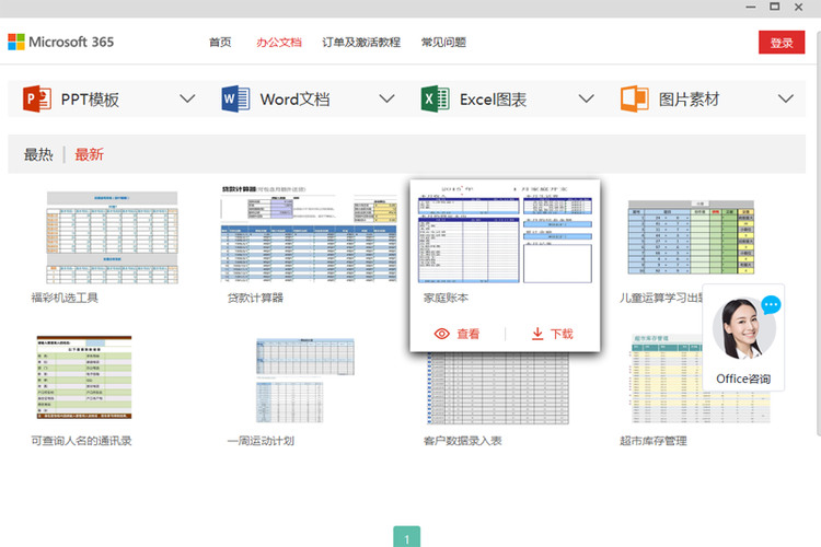 OfficeѰ (1)