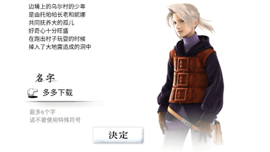 最终幻想3安卓汉化免费版4