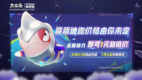 光暗对决拉开序幕:《太空杀》与《奥特曼》联动7月5日上线