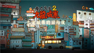 南瓜先生2九 