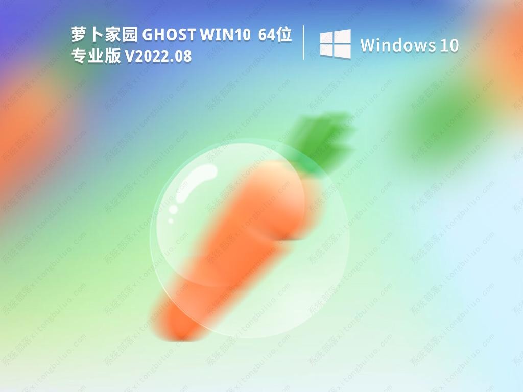 新萝卜家园win10x86镜像稳定纯净版(免验证激活) v2020.04