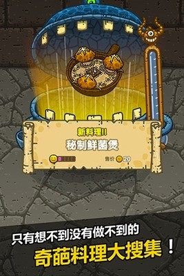 黑暗料理王破解版2