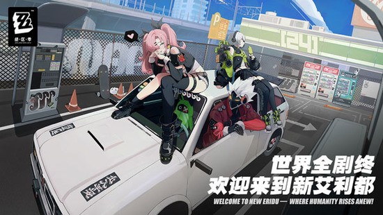 绝区零云游戏网页版2