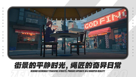 绝区零云游戏网页版4