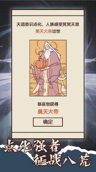 天道只手遮天内置菜单免费版3