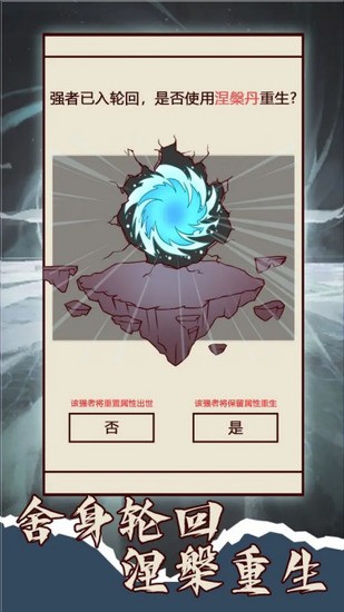 天道只手遮天内置菜单免费版4