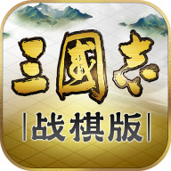 三国志战棋2024最新版兑换码 三国志战棋版最真实新有效礼包码