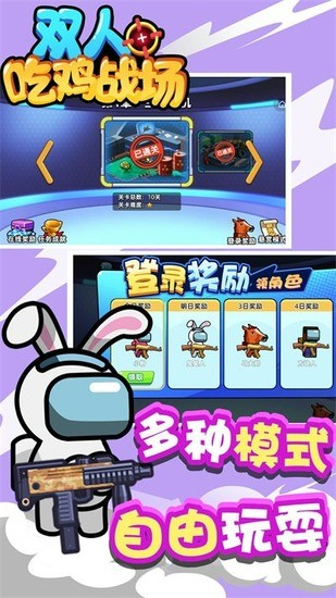 双人吃鸡战场免广告版3