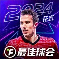 最佳球会2024最新兑换码-最佳球会礼包码最新2024