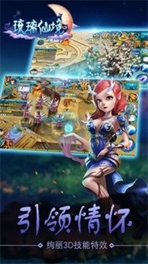 琉璃仙境手游官网下载1