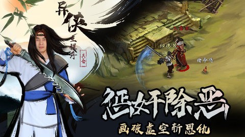 异侠传手游官网版