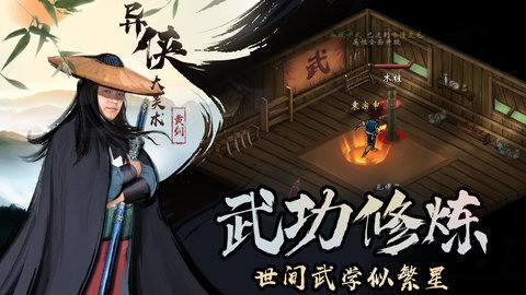 异侠传手游官网版