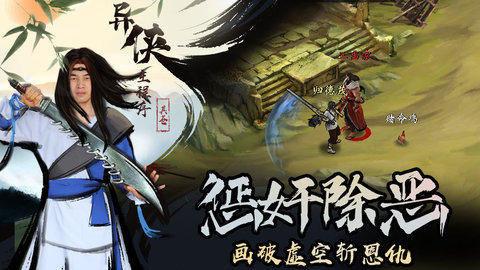异侠传手游官网版-异侠传手游安卓版