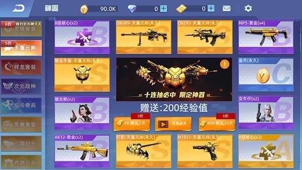 全民枪神边境王者无限点券版下载2