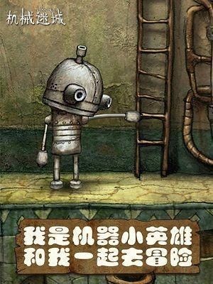 еԳ(Machinarium)iPhone