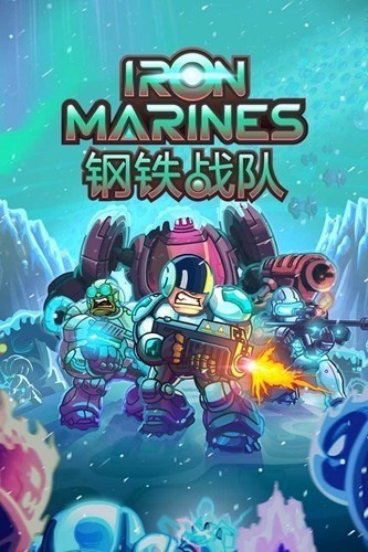 钢铁战队永久免费内购版下载