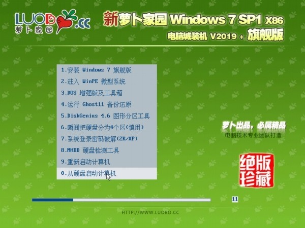 ܲ԰ GHOST WIN7 SP1 X86 ٷװ V2020.05 (32λ)