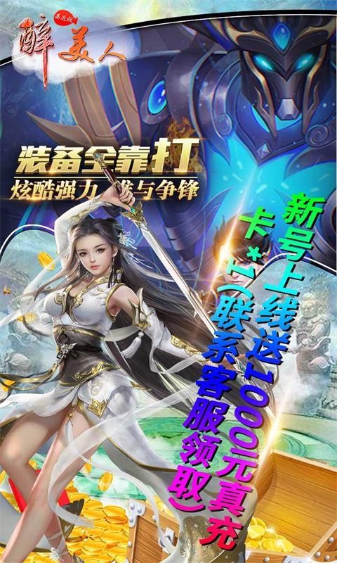 醉美人兑换码一览 醉美人兑换码2024大全最新