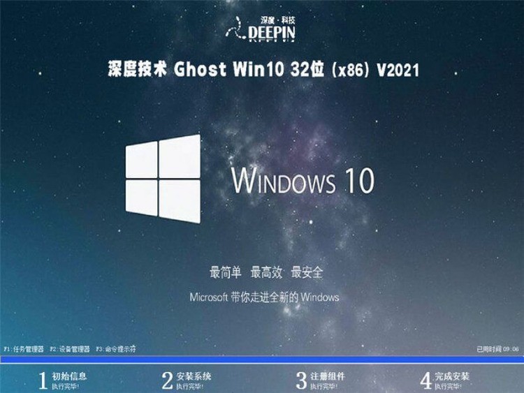 深度技术 GHOST WIN10 X86 快速安装版 V2020.03(32位) V2020.03