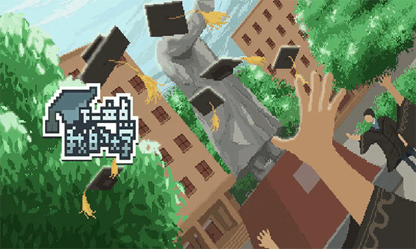 下一站我的大学无限金币体力安卓版下载1