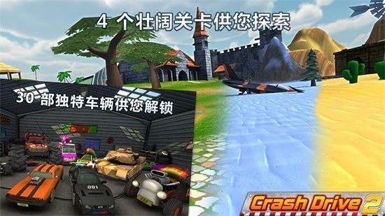 疯狂驾驶2 (2)