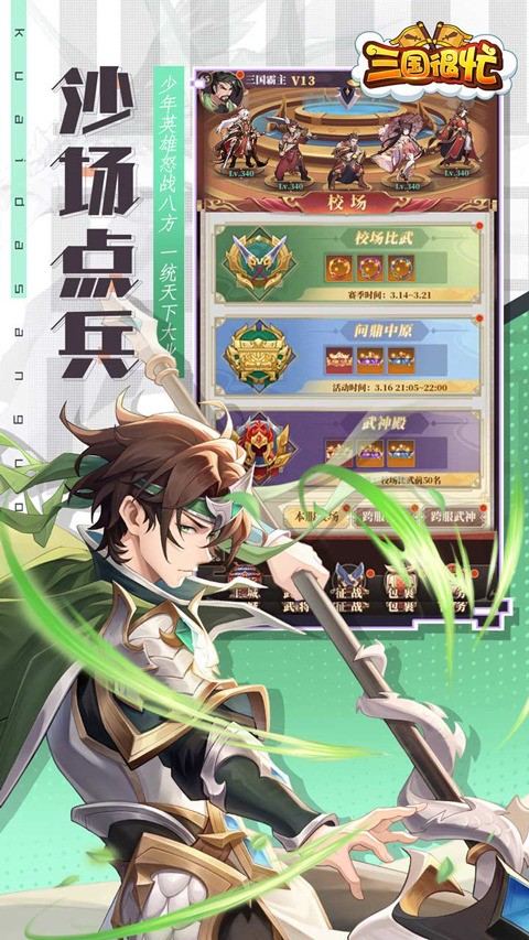 三国很忙手游下载安装3