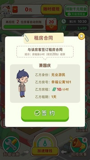 Ǵ󷿶޳Ʊ-Ǵ󷿶iosv1.1.9.3