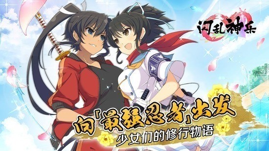 闪乱神乐汉化最新版下载2