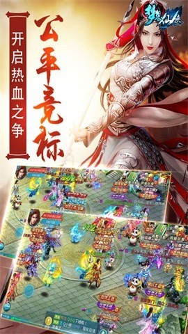 梦想仙侠手游2