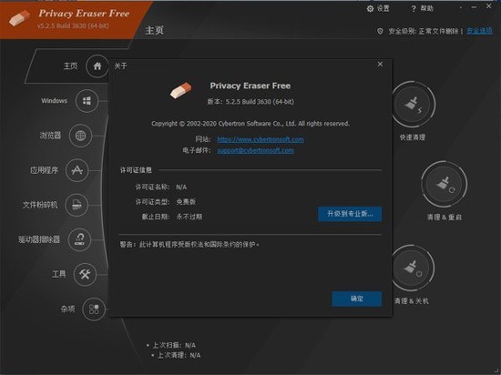 Privacy EraserѰ1