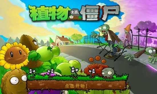 pvzս԰ʼ-ֲսʬİv3.4.3