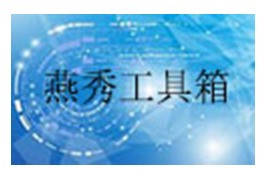 燕秀工具箱最新版 v2.81