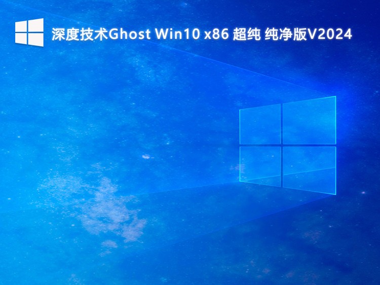 ȼGhsot Win10 x86ٷ棨ȫ v2020