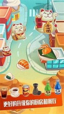 寿司大厨官方版下载3