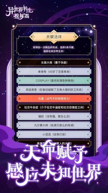 异世界转生模拟器无广告下载2