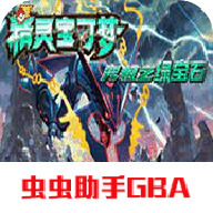 口袋妖怪绿宝石官方最新版 v2021.07.21.15