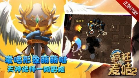 疯狂的麦咭手游最早版-疯狂的麦咭手机版最新版
