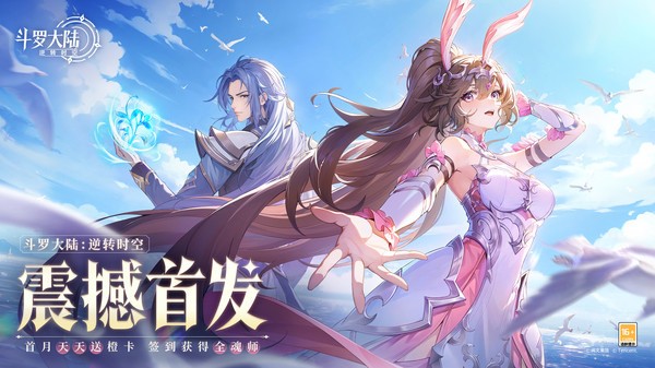 斗罗大陆逆转时空兑换码大全 斗罗大陆逆转时空兑换码大全介绍