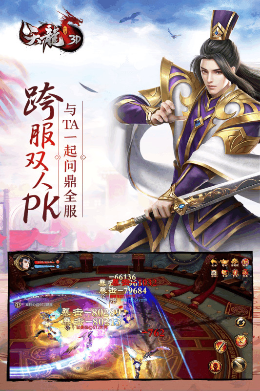 天龙八部手游国际服 (3)